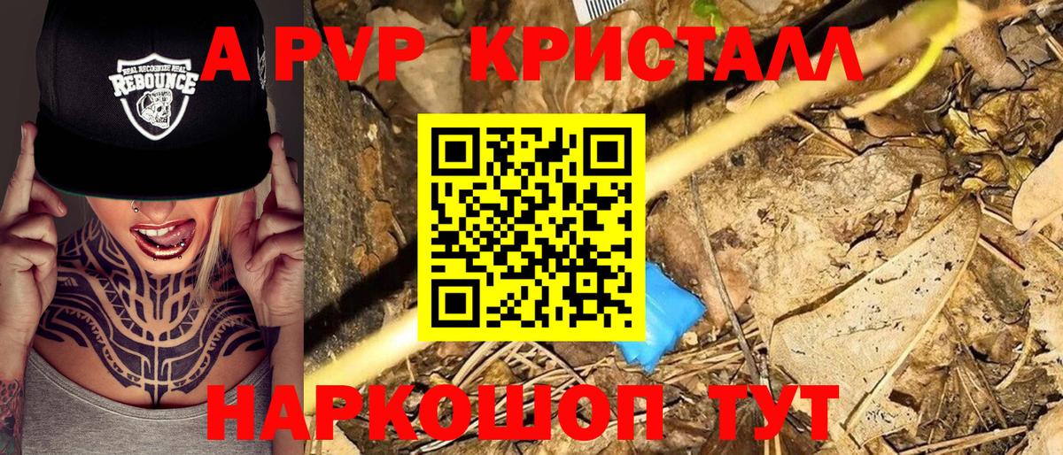 А ПВП кристаллы Чапаевск