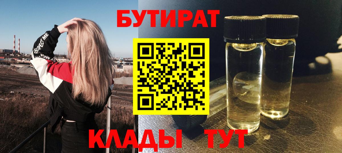 БУТИРАТ оксибутират Чапаевск