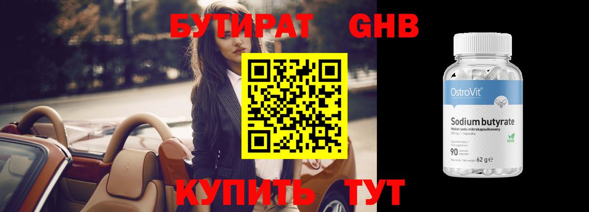 БУТИРАТ  Бутират буратино  Вход с VPN  Чапаевск 