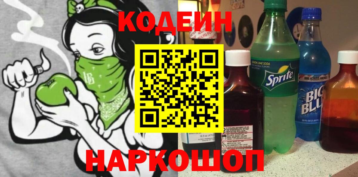 Codein Purple Drank Чапаевск