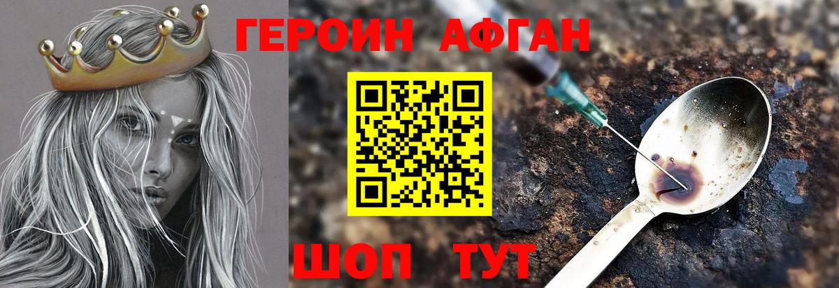 Героин хмурый Чапаевск