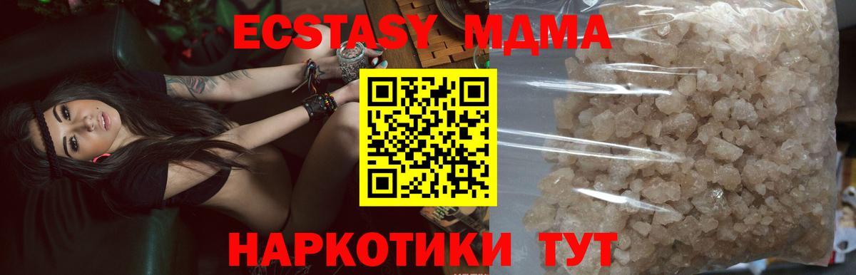 MDMA кристаллы  МДМА Molly  Вход с VPN  Чапаевск 