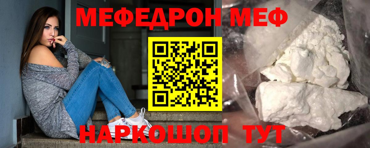 МЯУ-МЯУ VHQ  Вход с VPN  Мефедрон  Мефедрон мука  Чапаевск 