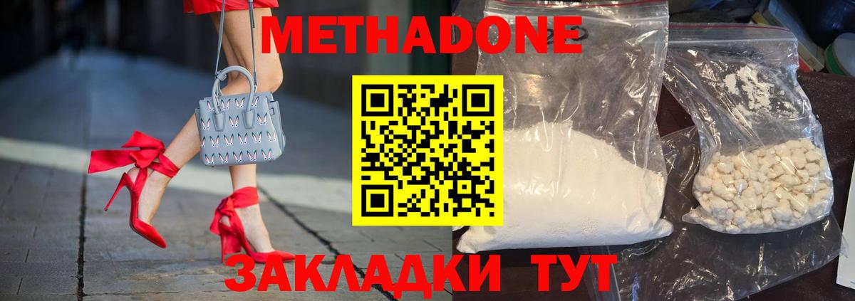Метадон белоснежный Чапаевск
